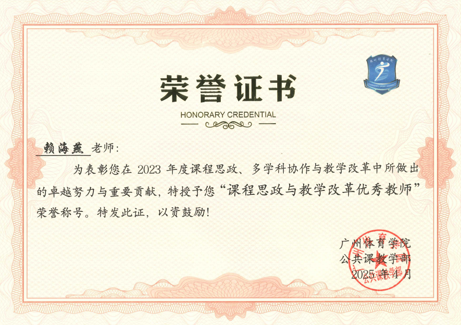 谢晓虹 课程思政与教学改革优秀教师