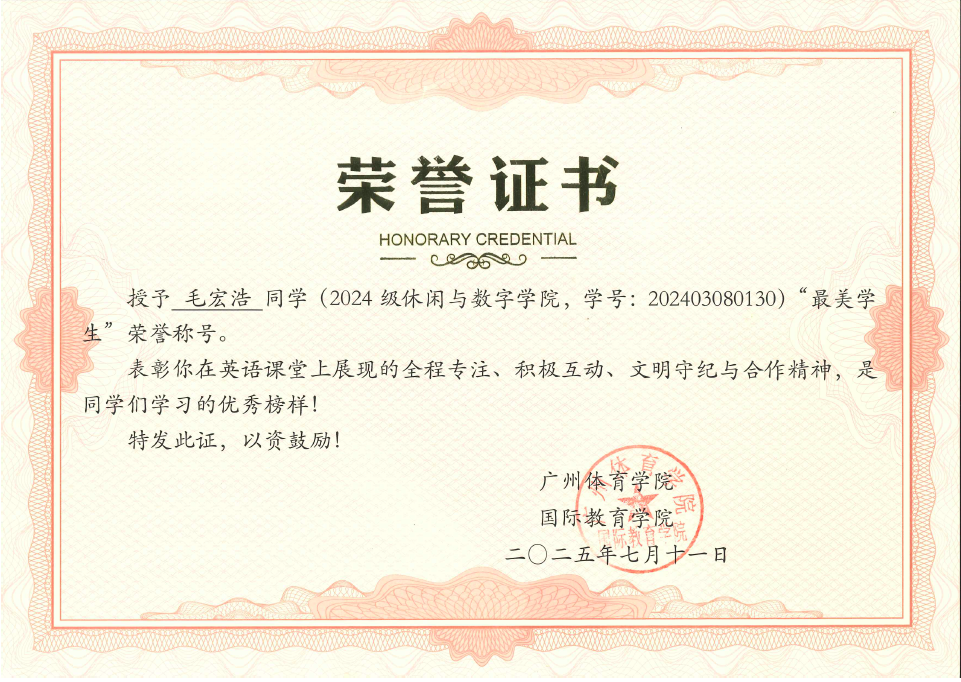 马宏浩同学获2025年“最美学生”荣誉称号