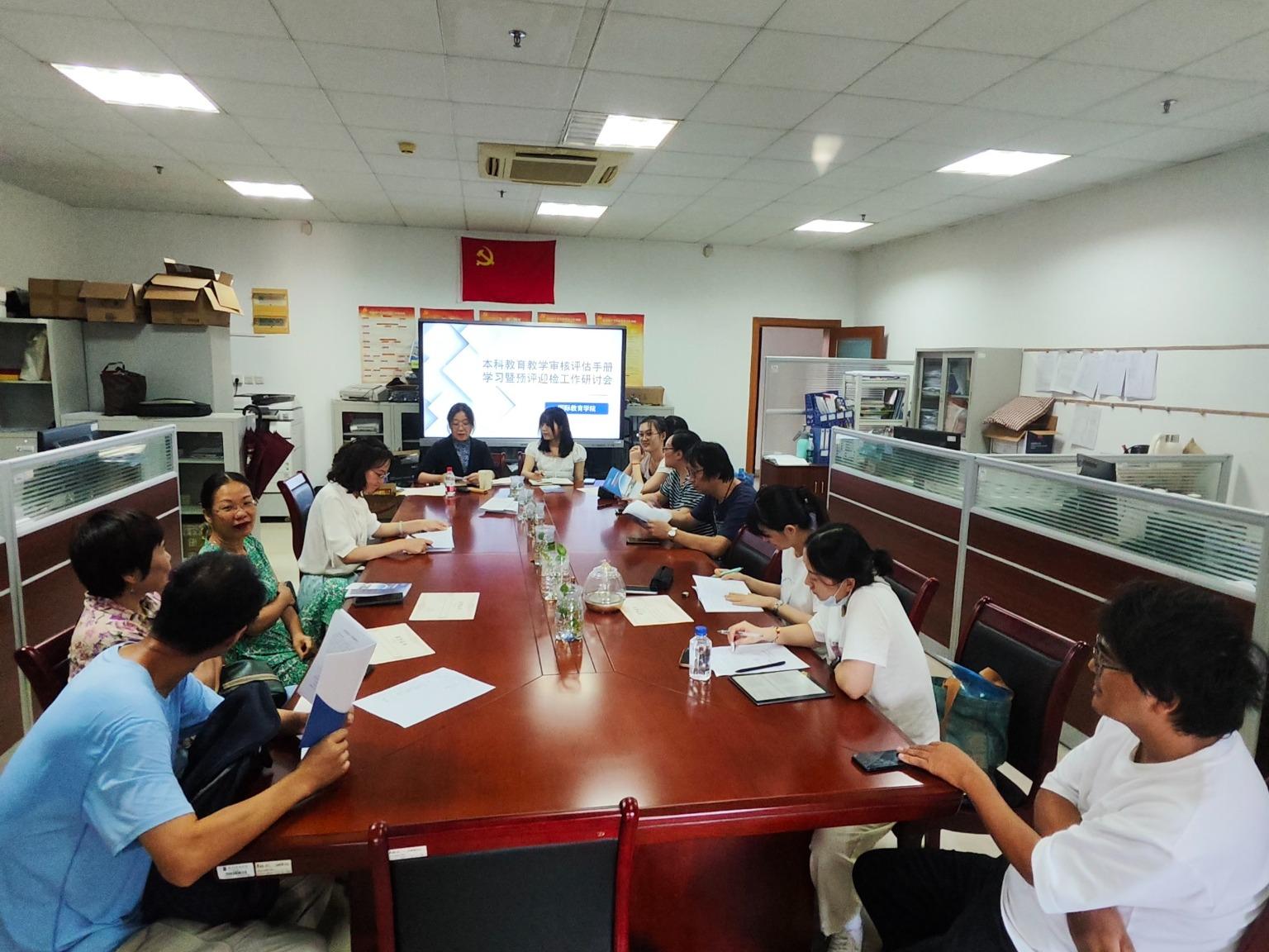 国际教育学院召开预评迎检学习...