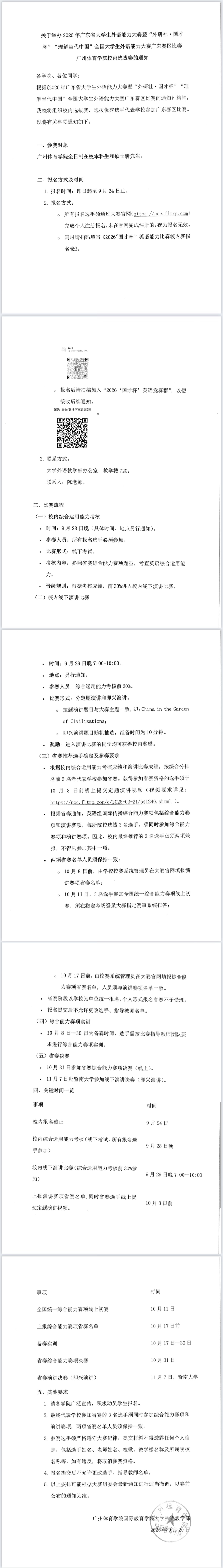 %22外研社%22全国外语能力大赛广州体育学院校内选拔赛通知.jpg